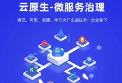 马哥-云原生-微服务治理大厂冲刺班56期