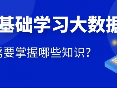 大数据零基础入门高薪就业教程 | 完结
