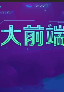 尚硅谷前端学科全套教程