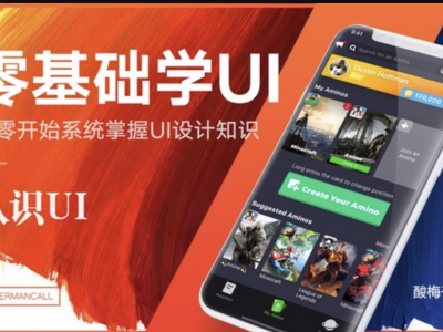 虎课网 零基础学UI