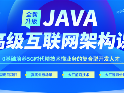 拓薪教育-Java互联网架构师之路/微服务/高性能/分布式/底层源码/高并发|价值6899元|重磅首发|完结