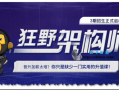 黑马博学谷狂野架构师2022 (3期）| 更新完结