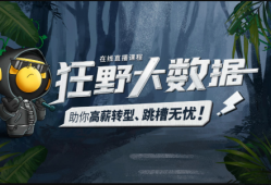 博学谷-狂野大数据五期|课件齐全|2022年|价值14980元|重磅首发|冲击年薪百万|完结