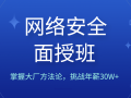 路飞学院和老男孩网络安全面授班