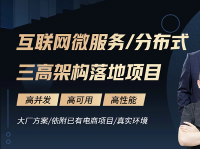 士兵 互联网微服务分布式三高架构落地项目 | 3章