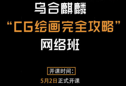  乌合CG麒麟绘画完全攻略整体班