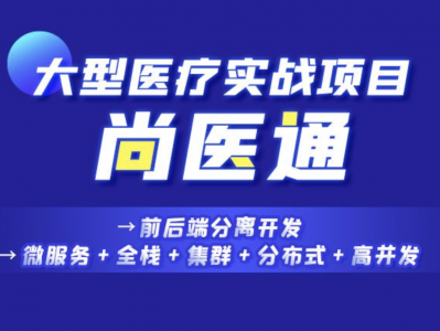 尚医尚硅谷Vue项目实战《尚医通》