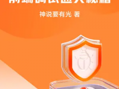 掘金小册 前端调试通关秘籍