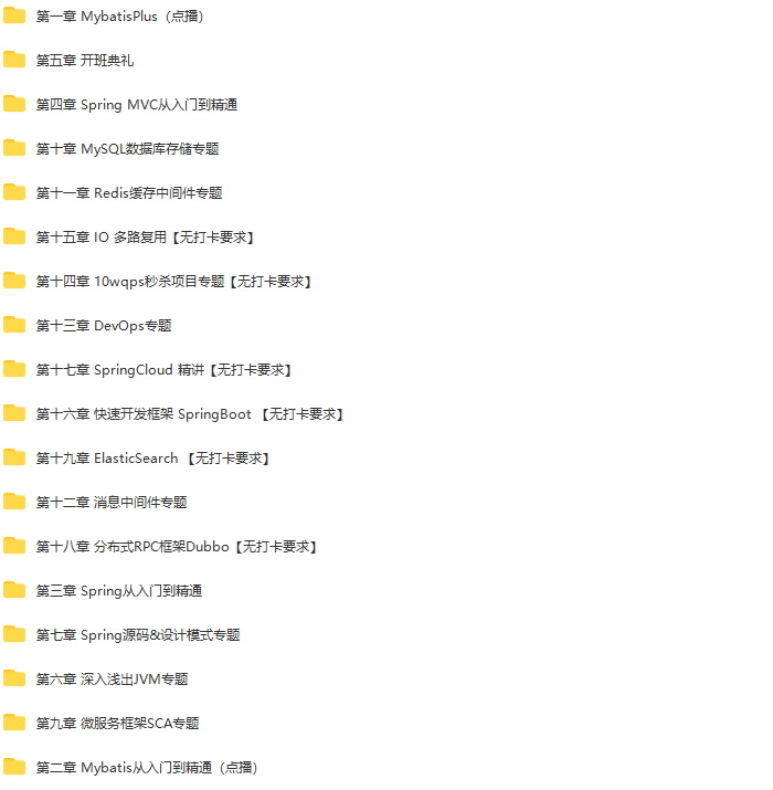 开课吧-JavaEE企业级分布式高级架构师26期|完结 第2张