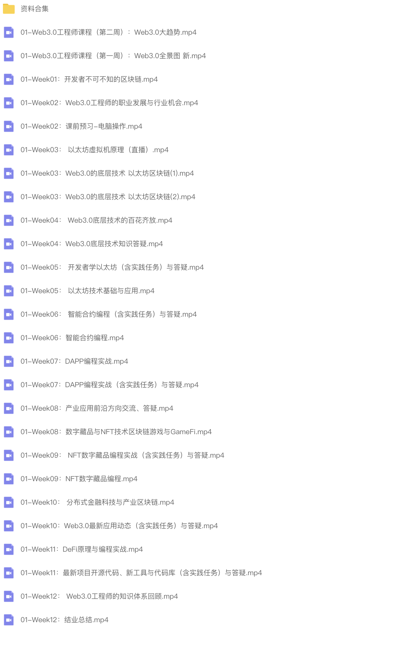 开课吧-Web3.0应用工程师培养计划|2022年|价值8880元|重磅首发|完结 第3张