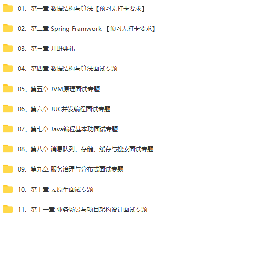 开课吧 -Java面试涨薪名企培养计划 002期|2022年|涨薪必备|价值8980元|完结 第3张