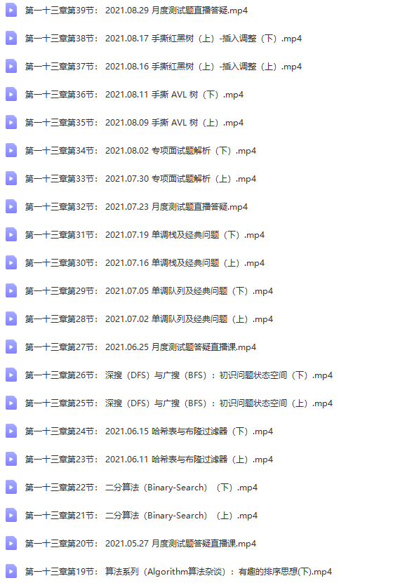 门徒计划算法班-Java方向 |价值9800元|2022元| 完结 第4张