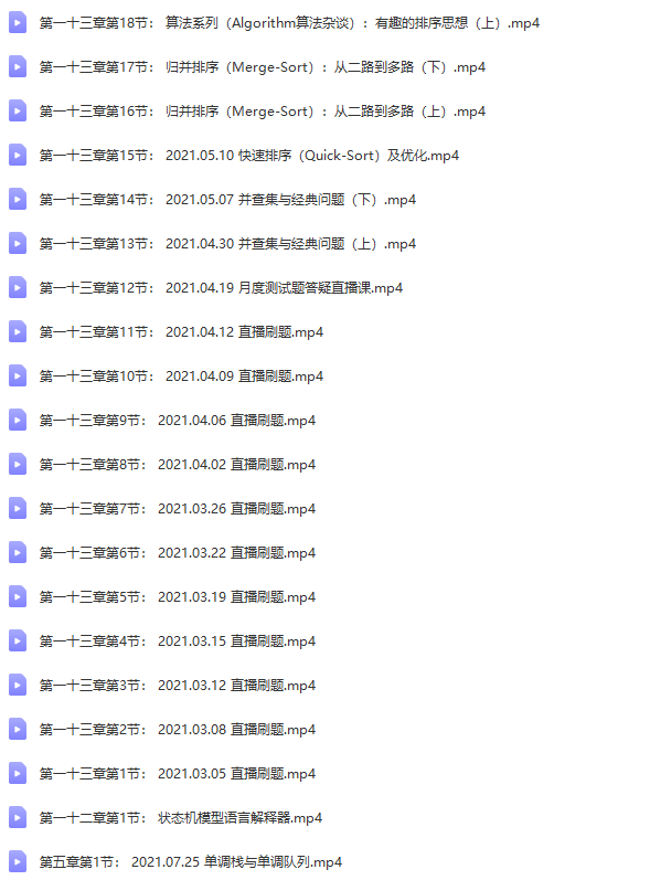 门徒计划算法班-Java方向 |价值9800元|2022元| 完结 第5张