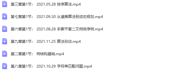 门徒计划算法班-Java方向 |价值9800元|2022元| 完结 第6张