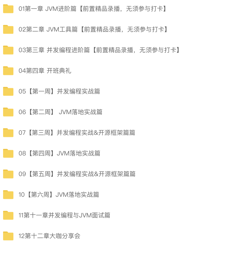开课吧-并发编程与JVM领域进阶计划 | 完结 第2张