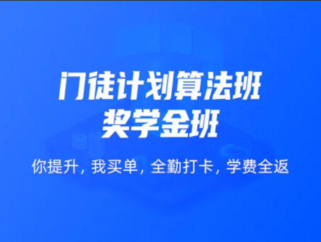 开课吧-门徒计划算法班 | 完结 第1张