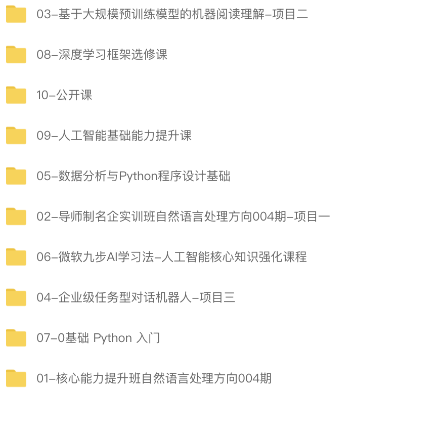 开课吧-自然语言处理(NLP)-导师制名企实训班四期 | 完结 第2张