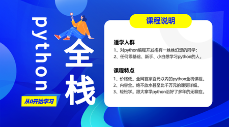 跟大拿从0开始学python全栈 第1张 跟大拿从0开始学python全栈 第1张