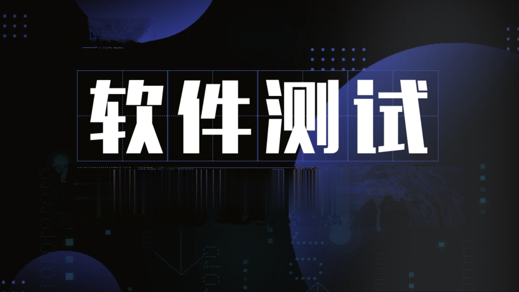 码同学 20+方向全栈测开热门技术合集 第1张