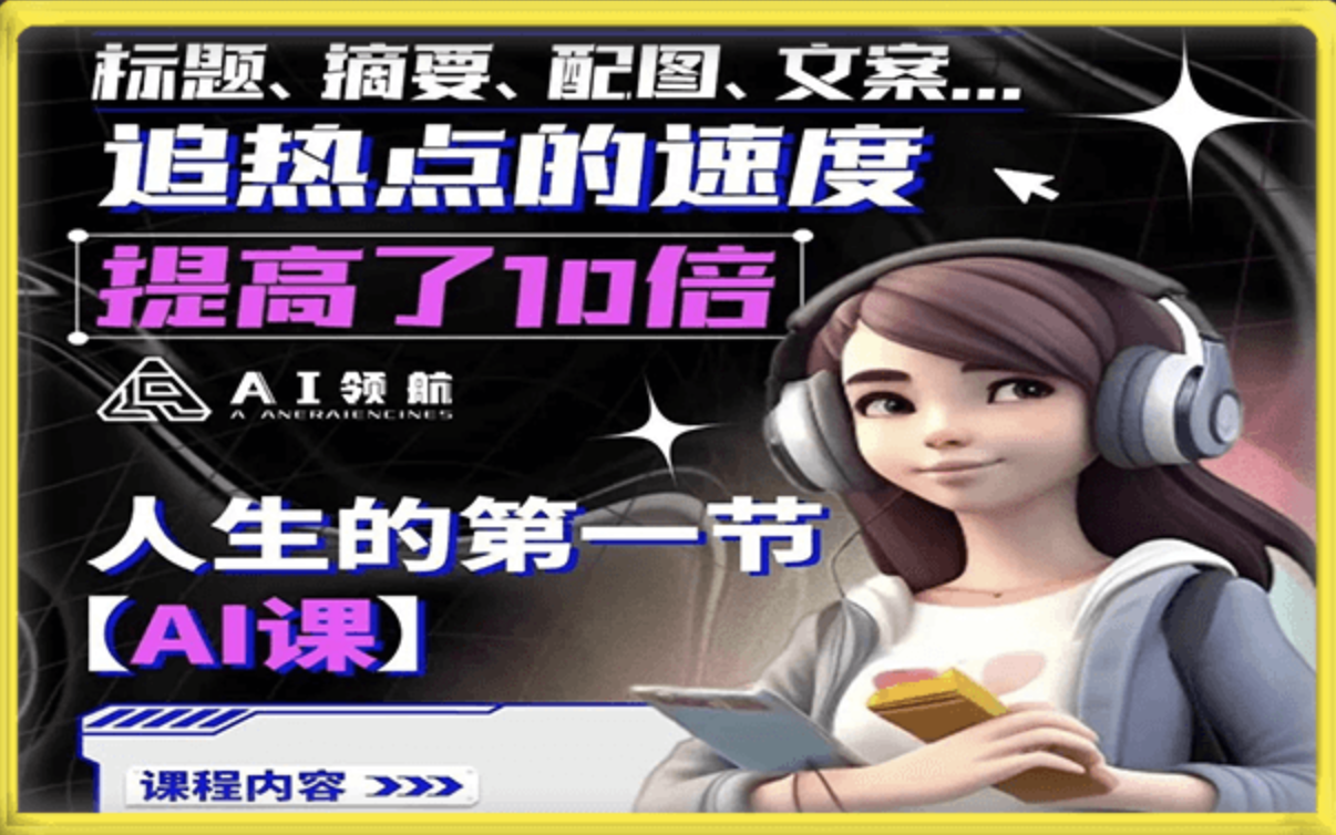 人生的第一节AI课 第1张