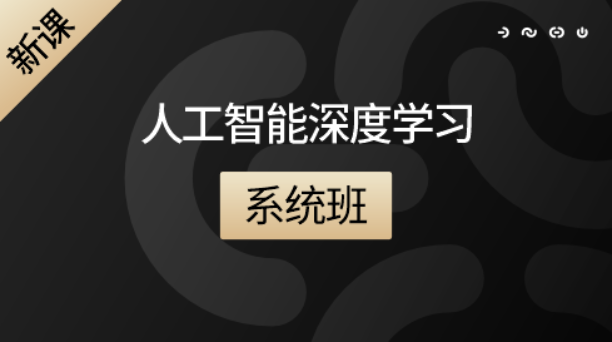 咕泡人工智能深度学习系统班第六期 | 完结 第1张