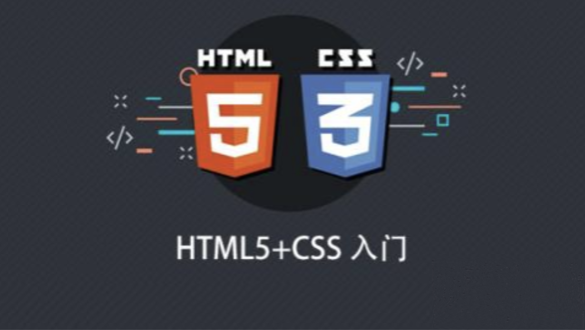 HTML5+CSS入门 第1张 HTML5+CSS入门 第1张