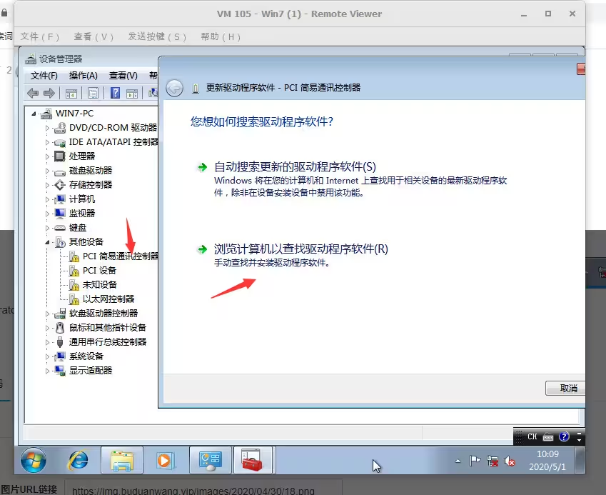 在Proxmox Virtual Environment(PVE)上安装Windows 7  第19张