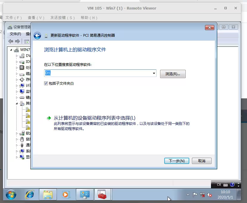 在Proxmox Virtual Environment(PVE)上安装Windows 7  第20张