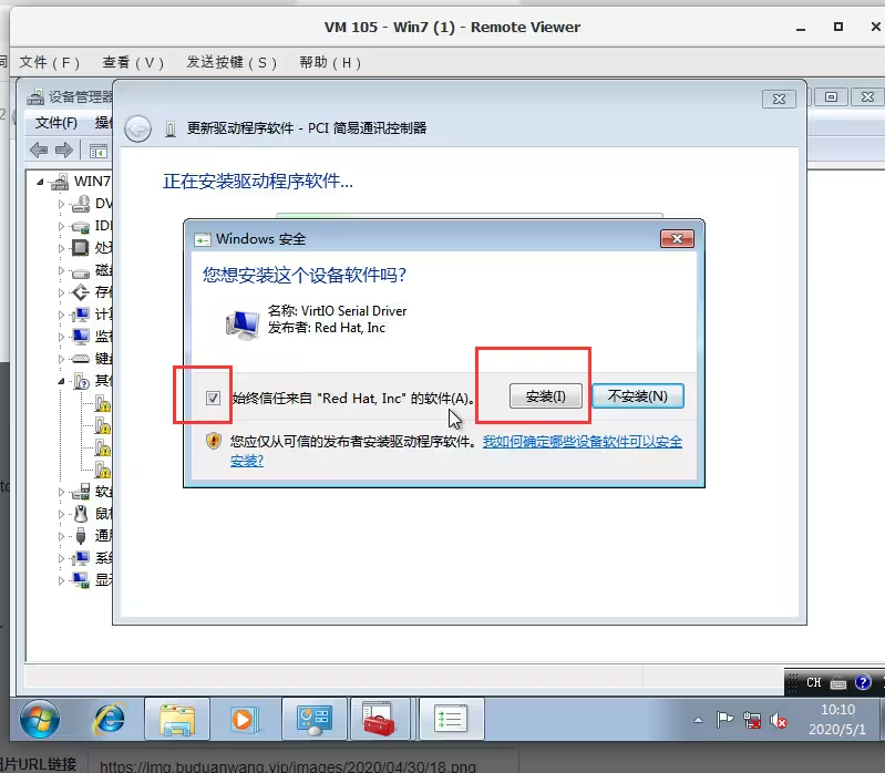 在Proxmox Virtual Environment(PVE)上安装Windows 7  第21张